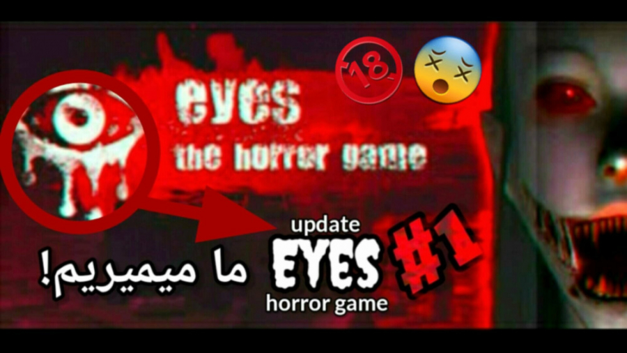 اینجا نفرین شدست!!!Eyes the horror game!!!