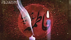 کلیپ کوتاه ایام فاطمیه و شهادت...