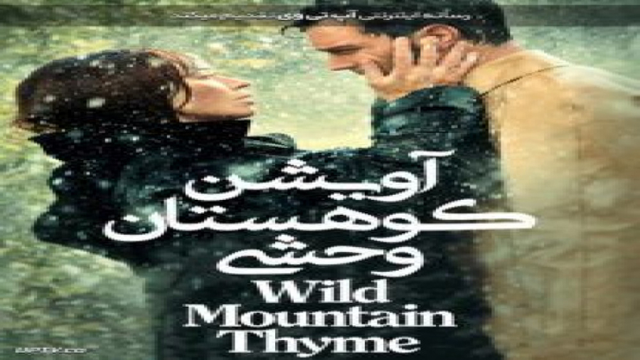 فیلم Wild Mountain Thyme 2020 آویشن کوهستان وحشی با دوبله فارسی زمان5786ثانیه