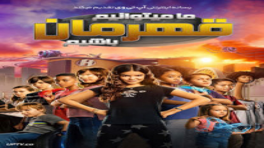 فیلم We Can Be Heroes 2020 ما میتوانیم قهرمان باشیم با زیرنویس فارسی زمان5966ثانیه