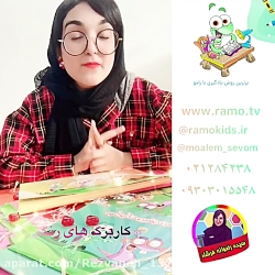 مهدکودک و پیش دبستانی انلاین رسانه رامو