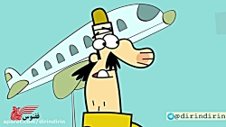 دیرین دیرین