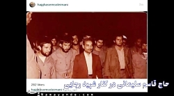 عکسهایی از شهید سردار قاسم سلی...