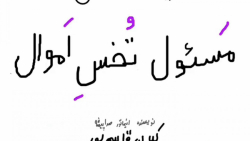 انیمیشن طنز مسئول تخس اموال  گ...