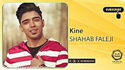 شهاب فالجی کینه