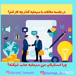 چرا استارتاپ من سرمایه جذب نمی...