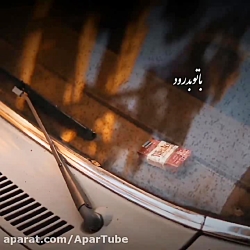 آهنگ غمگین  با تو بدرود اولین...