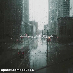 آهنگ زیبا - آهنگ عاشقانه