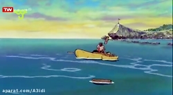 کارتون خانواده دکتر ارنست بز ه...