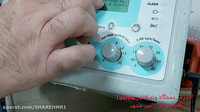 آموزش ونتیلاتور Taema تزریق بوتاکس