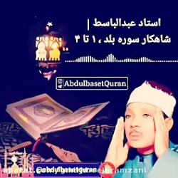 قرائت عبدالباسط