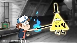 میکس ابشار جاذبه و ان سوی دیوا...