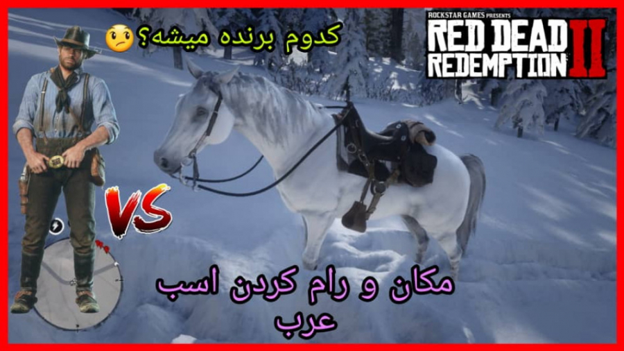 مکان اسب سفید عرب و رام کردن آن در  Red Dead Redemption 2
