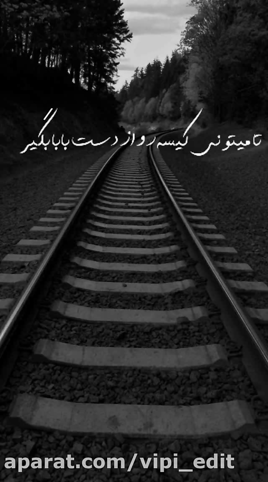 تا یه جا-شایع