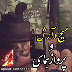 آهنگ مسیح و آرش و پرواز همای