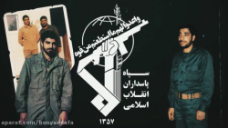 شهید حاج حسین پورجعفری دوست سردار قاسم سلیمانی