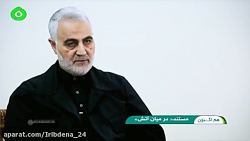 شبکه دنا  - مستند - میان آتش 1