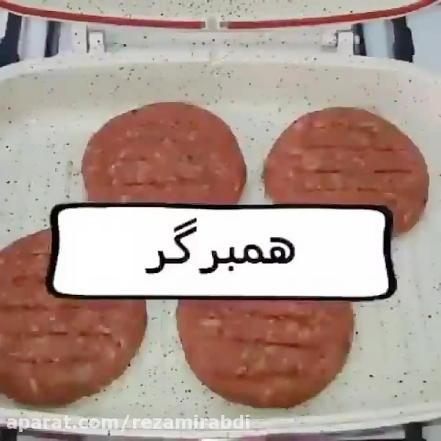 آموزش همبرگر