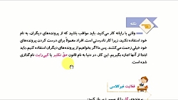 (اختصاصی دبستان عمار) کاروفناوری - نکاتی در مورد ساخت جامدادی