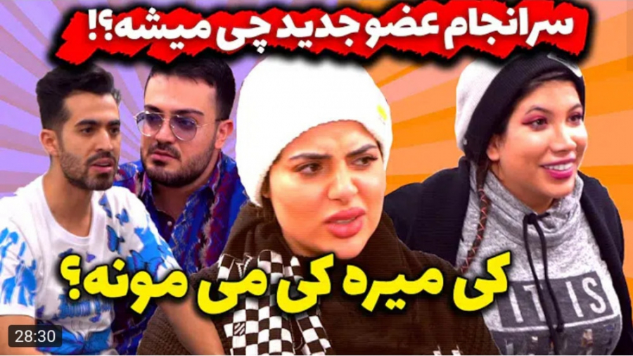 دوربین مخفی جدید | ویدیو چالشی | فارسی فرندز | یک نفر باید گروه رو ترک کنه... زمان1709ثانیه