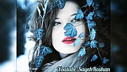 آهنگ عاشقانه زیبا - صدات توی ق...