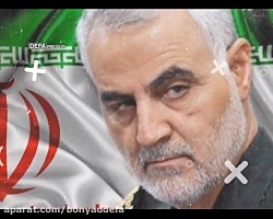 تقدیم به روح آسمانی سردار دل ها؛ «حاج قاسم سلیمانی»