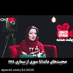 بیماری ماندانا سوری