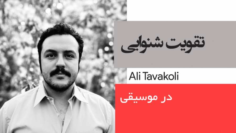 سلفژ | تربیت شنوایی در موسیقی ترمیم دندان