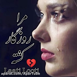 آهنگ غمگین مازندرانی جدید  مرا...