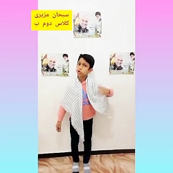 دکلمه خوانی سبحان مزیری از شهر...