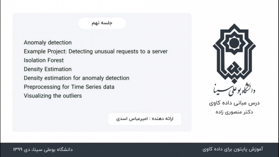 جلسه نهم: پروژه Anomaly Detection ریتوکسیمب-هایبرید