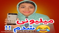 طنز سرنا | سرنا امینی | طنز |...