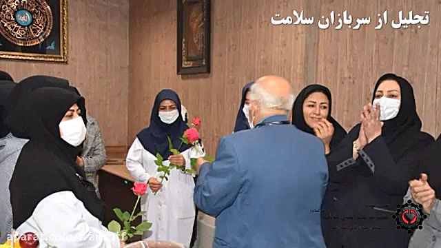 قدردانی از مدافعان سلامت اصلاح طرح لبخند