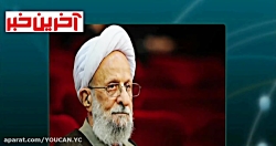 مصباح یزدی درگذشت