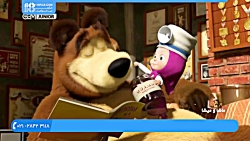 انیمیشن ماشا و میشا | کارتون م...