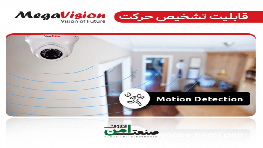 چگونه قابلیت موشن دتکشن(Motion Detection) یا تشخیص حرکت را فعال کنیم؟ CUT&Tag