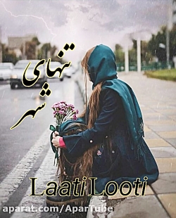 آهنگ مازندرانی غمگین و دلشکسته...