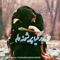 آهنگ غمگین ـ آهنگ عاشقانه مناس...