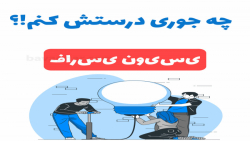 حل مشکل جدا جدا نوسی فونت فارس...