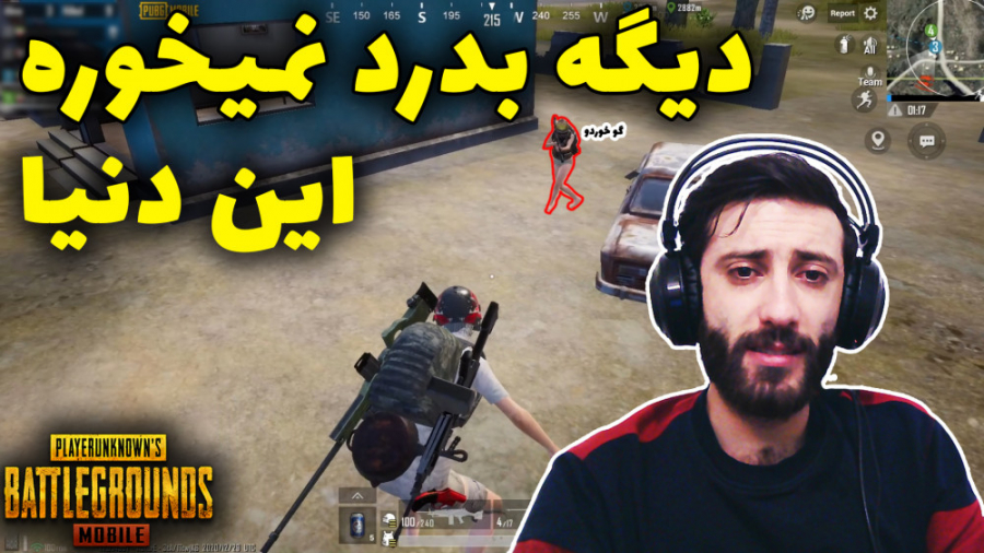 دوست شدن با انمی PUBG MOBILE