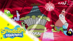 باب اسفنجی و ماجراجویی های حلز...