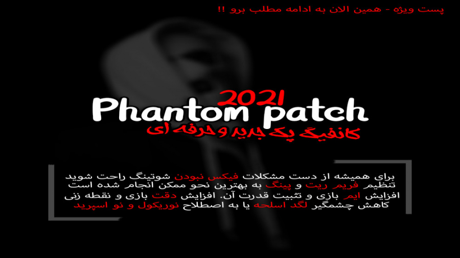 Phantom Patch 2021 - Config pack