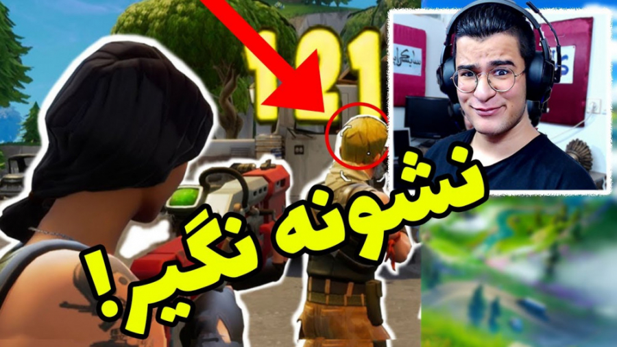 گیم پلی فورتنایت:چالش نو اسکوپ/No scope Fortnite