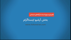 آموزش حذف موقت یا همان آرشیو پست اینستاگرام