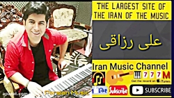 آهنگ جدید علی رزاقی بنام لیلا...