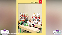 تدریس کتاب علوم - فصل 4 - دنیا...