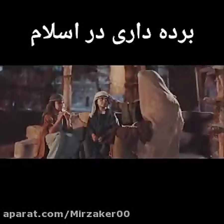 برده داری در اسلام