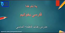 آموزش درس 1 بخوانیم ( کتابخانه کلاس ما ) فارسی دوم دبستان