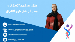 نظر مراجعه کنندهی عزیزمون بعد از عمل اسلیو معده نظر مراجعه کنندهی عزیزمون بعد از عمل اسلیو معده