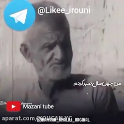 آهنگ غمگین مازندرانی اگه تا اب...